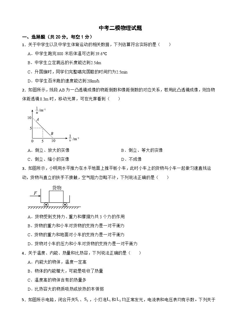 甘肃省武威市2026年中考二模物理考试试题附答案第1页