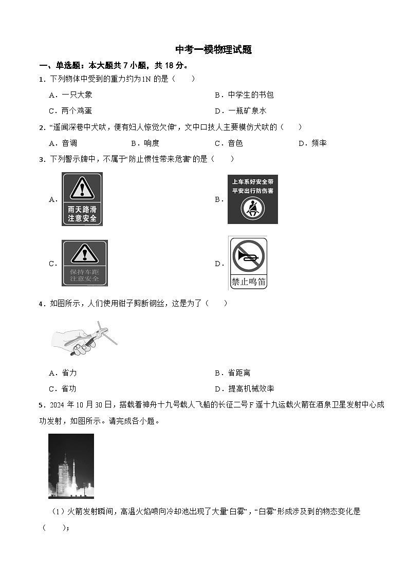 广东省珠海市金湾区2026年中考一模物理试题附答案第1页
