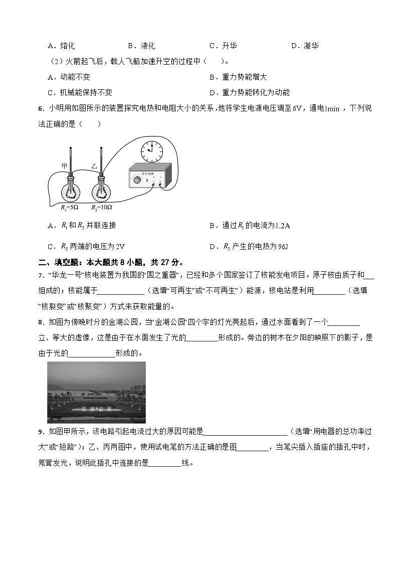 广东省珠海市金湾区2026年中考一模物理试题附答案第2页