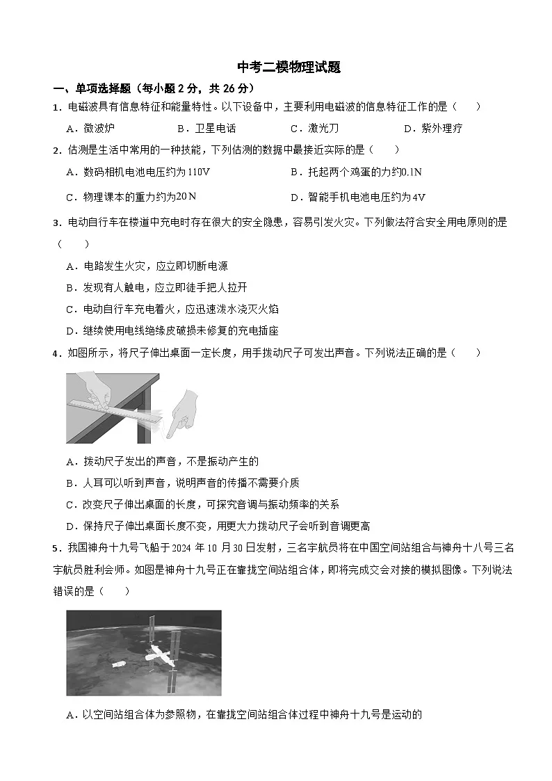 四川省成都市金牛区2026年中考二模物理试题附答案第1页