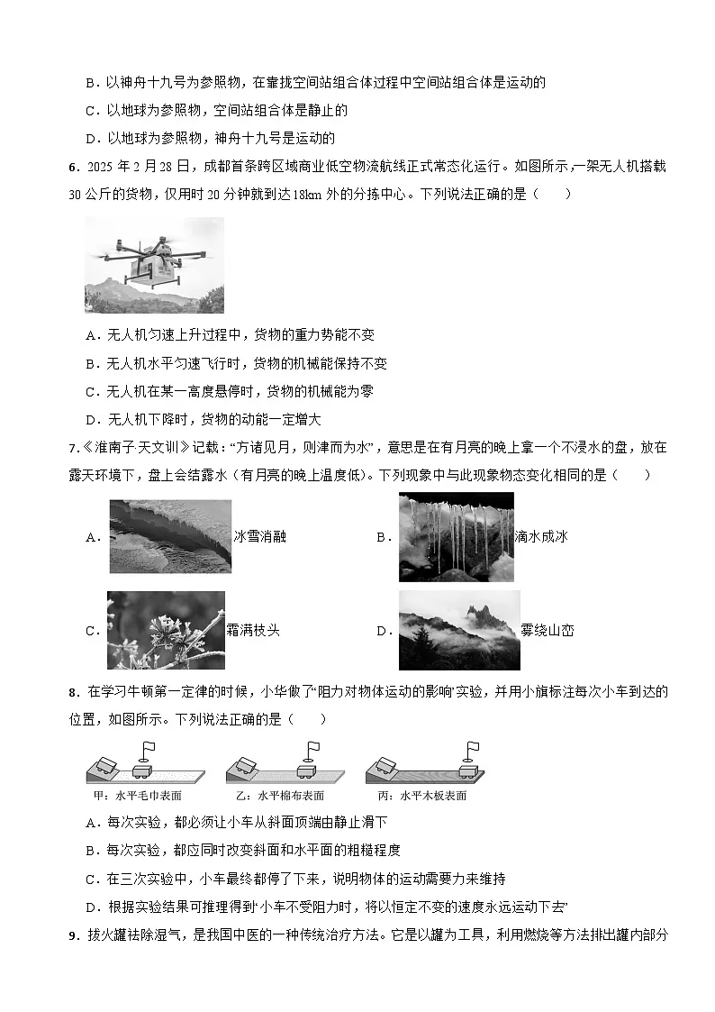 四川省成都市金牛区2026年中考二模物理试题附答案第2页