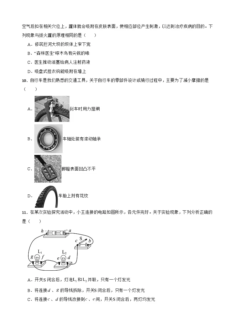 四川省成都市金牛区2026年中考二模物理试题附答案第3页