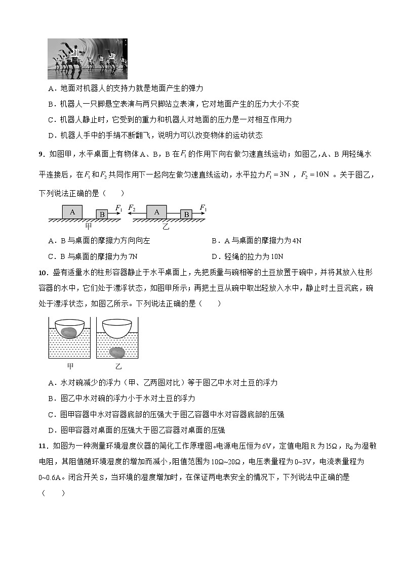 四川省泸州市泸县2026年中考二模物理试题附答案第3页