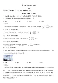 2025-2026学年陕西省延安市志丹县保安教育集团九年级上学期1月期末物理试卷（解析版）