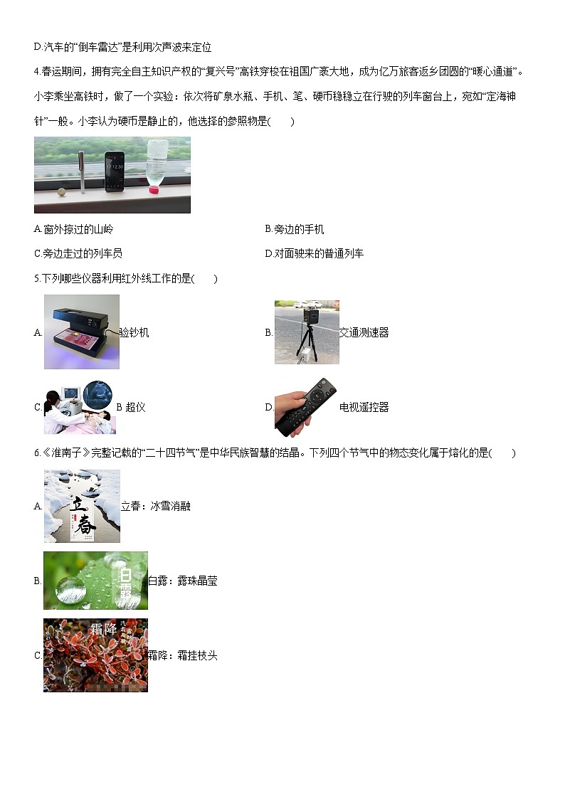 湖南省邵阳市武冈市2025--2026学年八年级上学期期末考试物理试卷(学生版)第2页