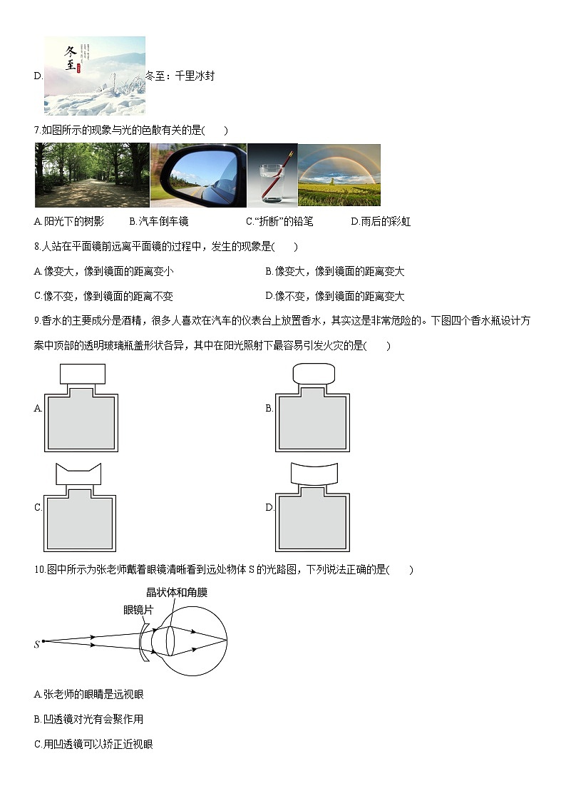 湖南省邵阳市武冈市2025--2026学年八年级上学期期末考试物理试卷(学生版)第3页