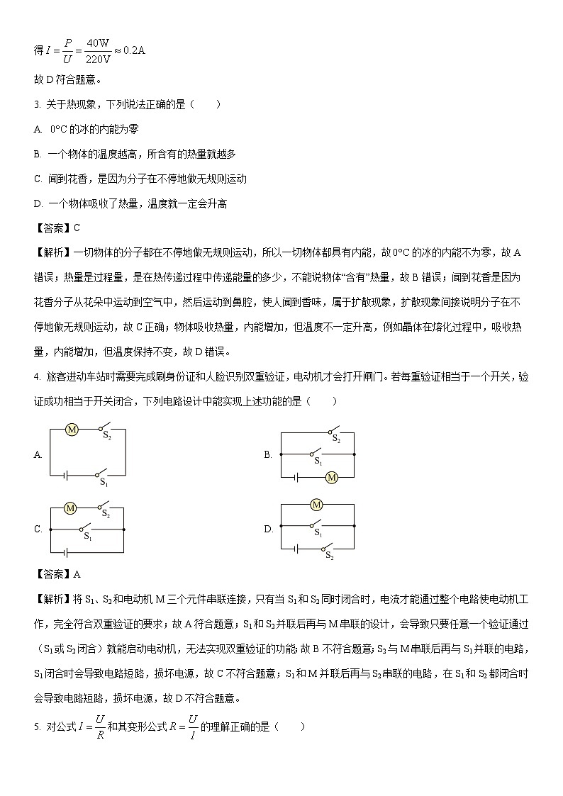 四川省广安市2025年下期初2023级九年级上学期期末物理试卷(解析版)第2页