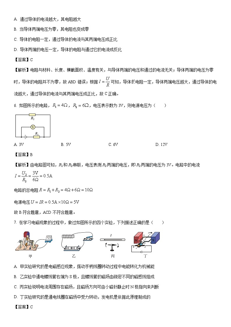 四川省广安市2025年下期初2023级九年级上学期期末物理试卷(解析版)第3页