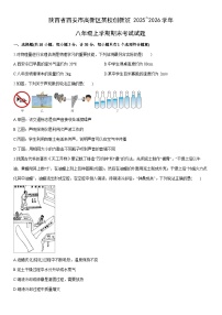 2025~2026学年陕西省西安市高新区某校创新班八年级上学期期末考试物理试卷（学生版）