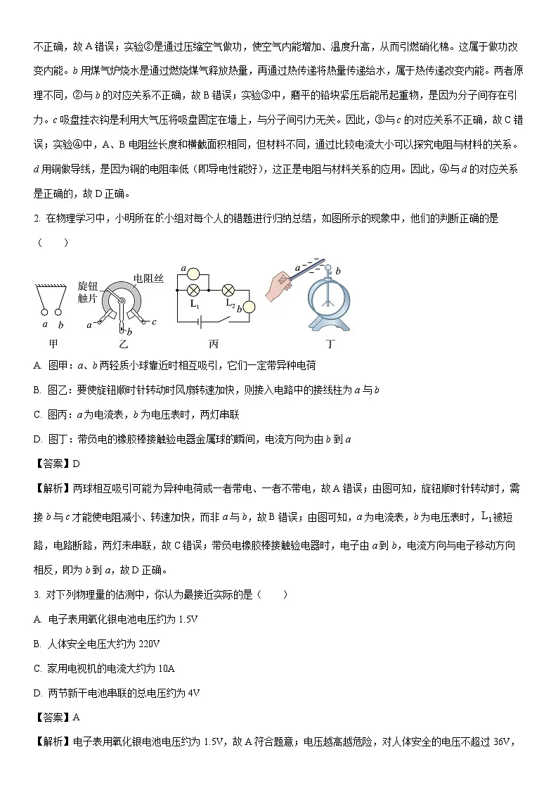 2025~2026学年天津市和平区九年级上学期1月期末物理试卷(解析版)第2页
