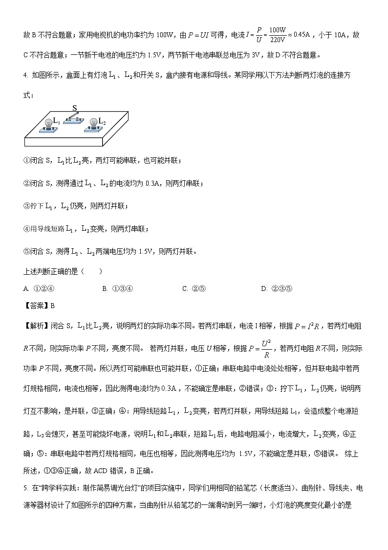 2025~2026学年天津市和平区九年级上学期1月期末物理试卷(解析版)第3页