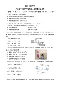 广东省广州市九年级上学期期末物理练习卷03-A4