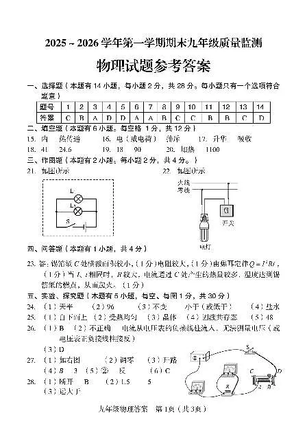 物理+答案【龙岩一检】第1页