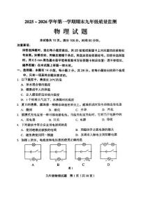 福建省龙岩市2025-2026学年第一学期期末九年级教学质量监测物理试卷（附参考答案）