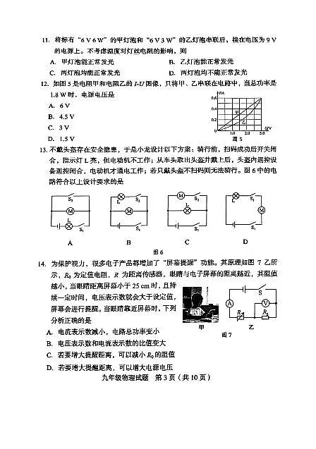 物理+试题【龙岩一检】第3页