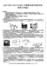 2025年九年级上期中物理试卷