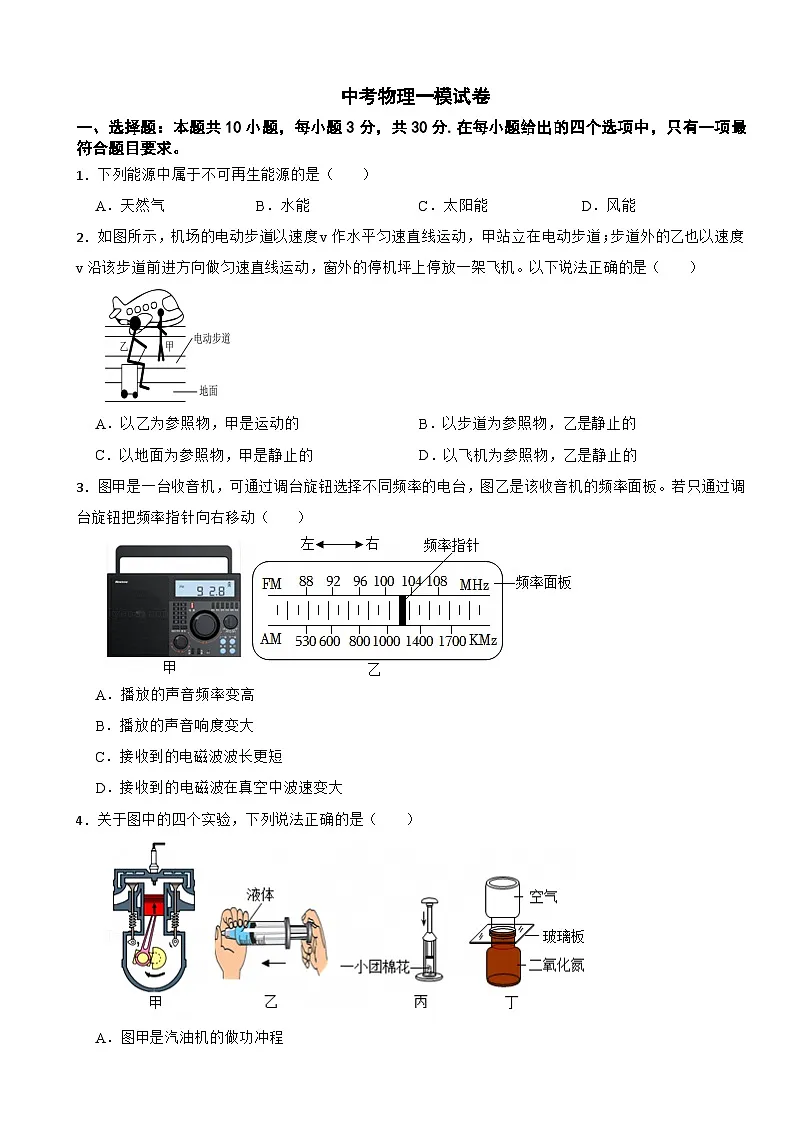 广东省广州市越秀区2026年中考物理一模试卷附答案第1页