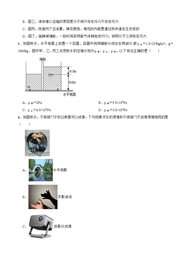 广东省广州市越秀区2026年中考物理一模试卷附答案第2页