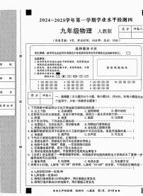 石家庄市第27中2024-2025学年第一学期九年级物理期末试卷（不含答案）