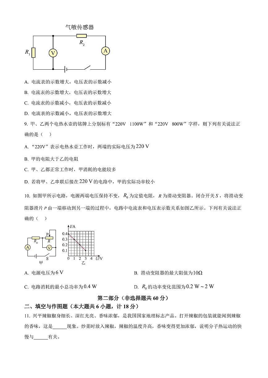 陕西省咸阳市兴平市2025-2026学年九年级上学期期末质量调研物理试题(试卷+解析)第3页