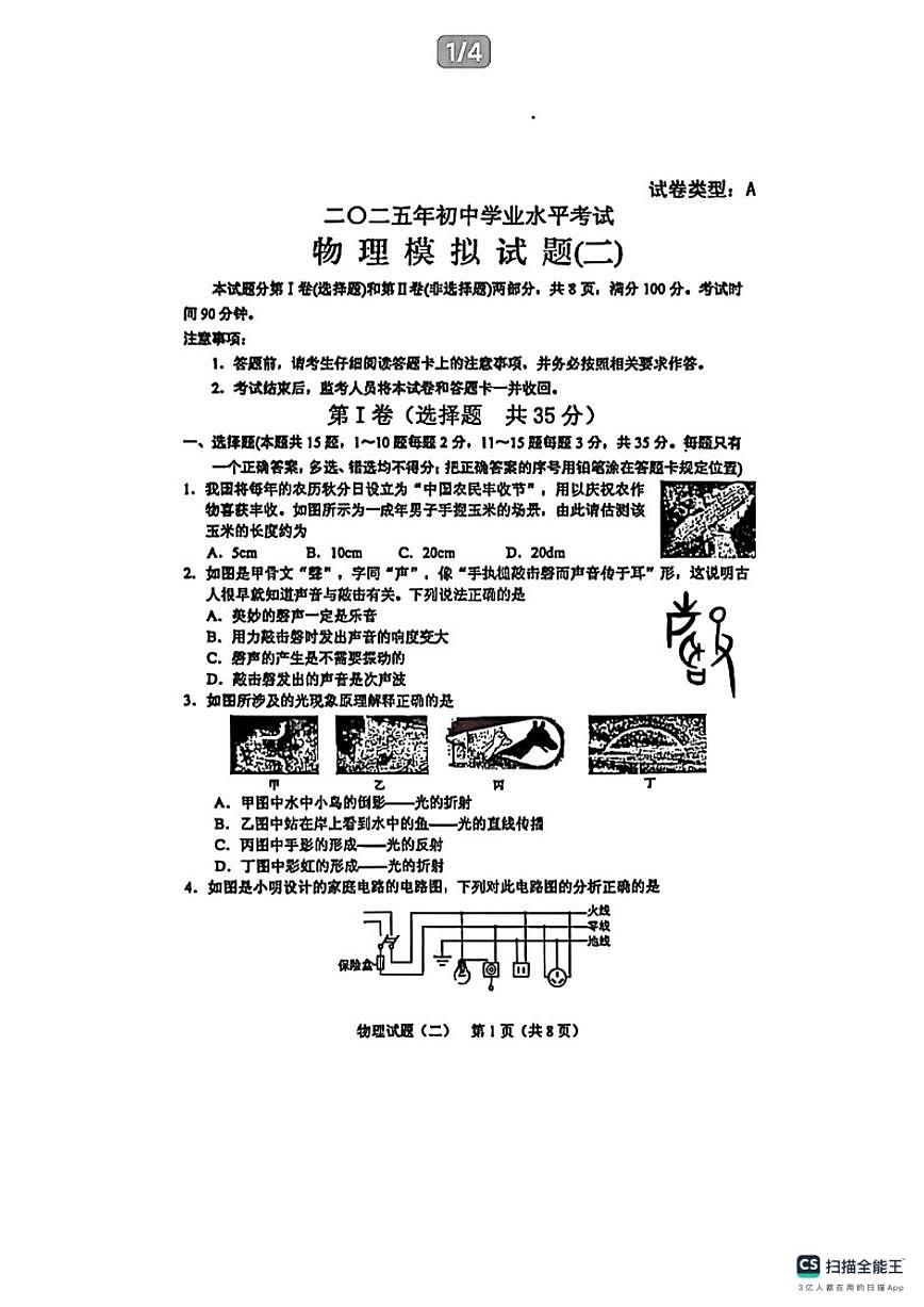 2025年山东省泰安市肥城市中考二模物理试题(含答案)第1页