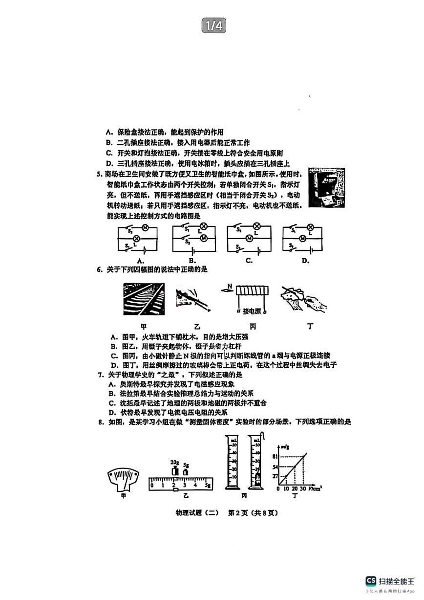2025年山东省泰安市肥城市中考二模物理试题(含答案)第2页