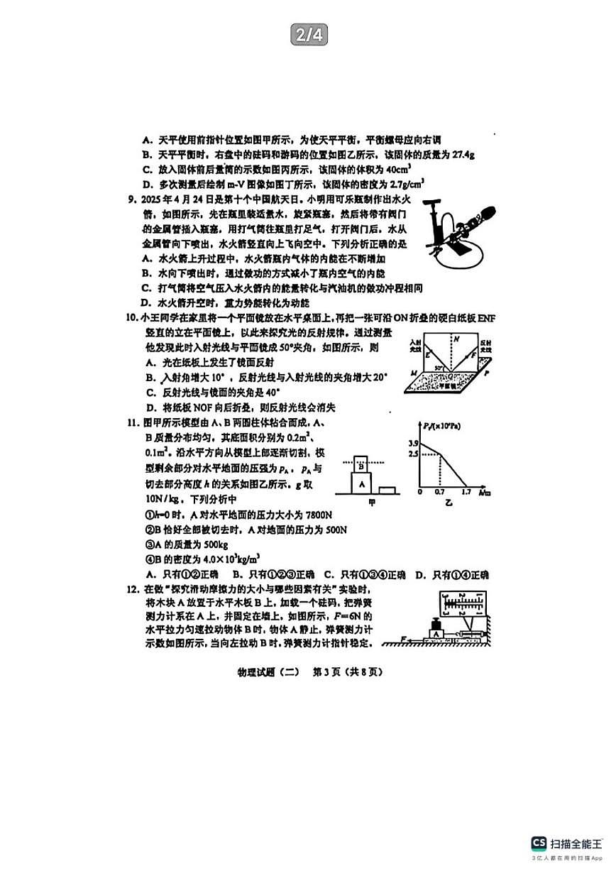 2025年山东省泰安市肥城市中考二模物理试题(含答案)第3页