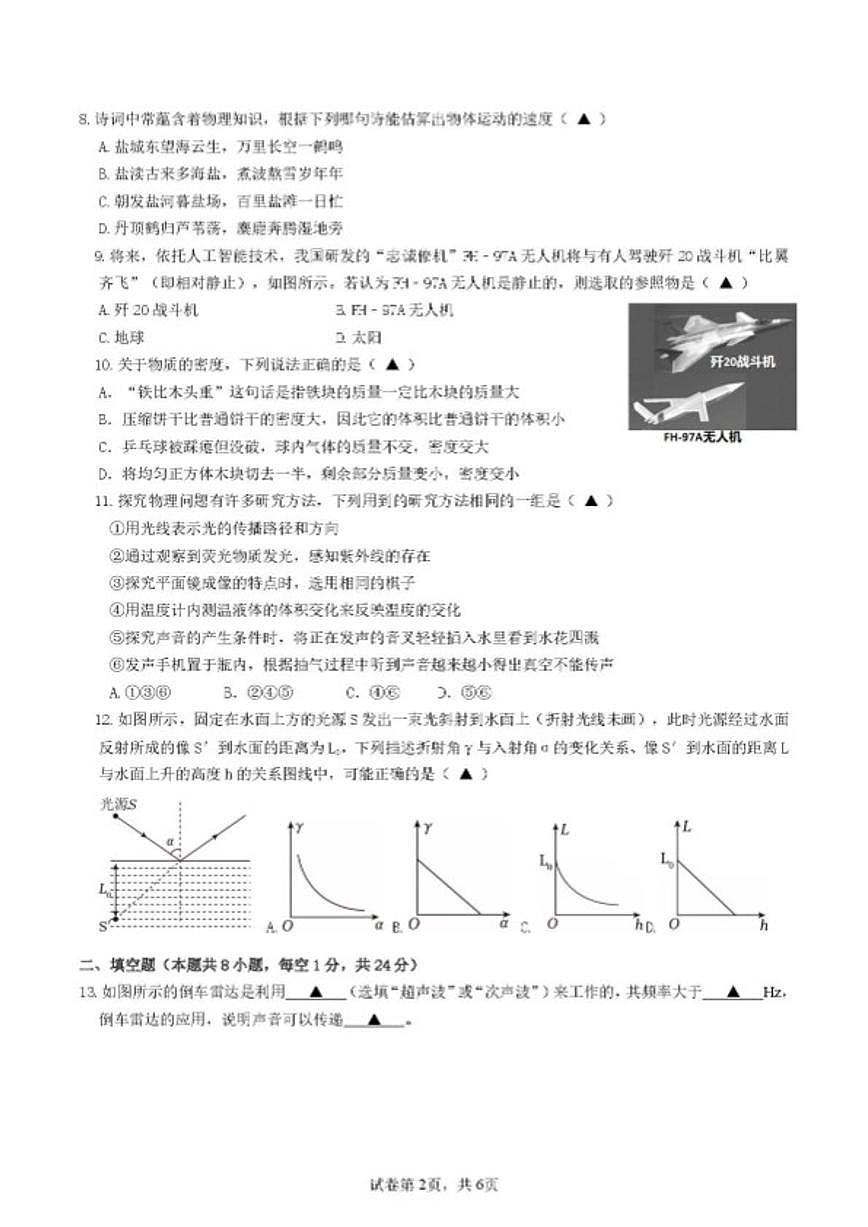2025-2026学年江苏盐城市亭湖区第一学期期末考试八年级物理试题(含答案)第2页