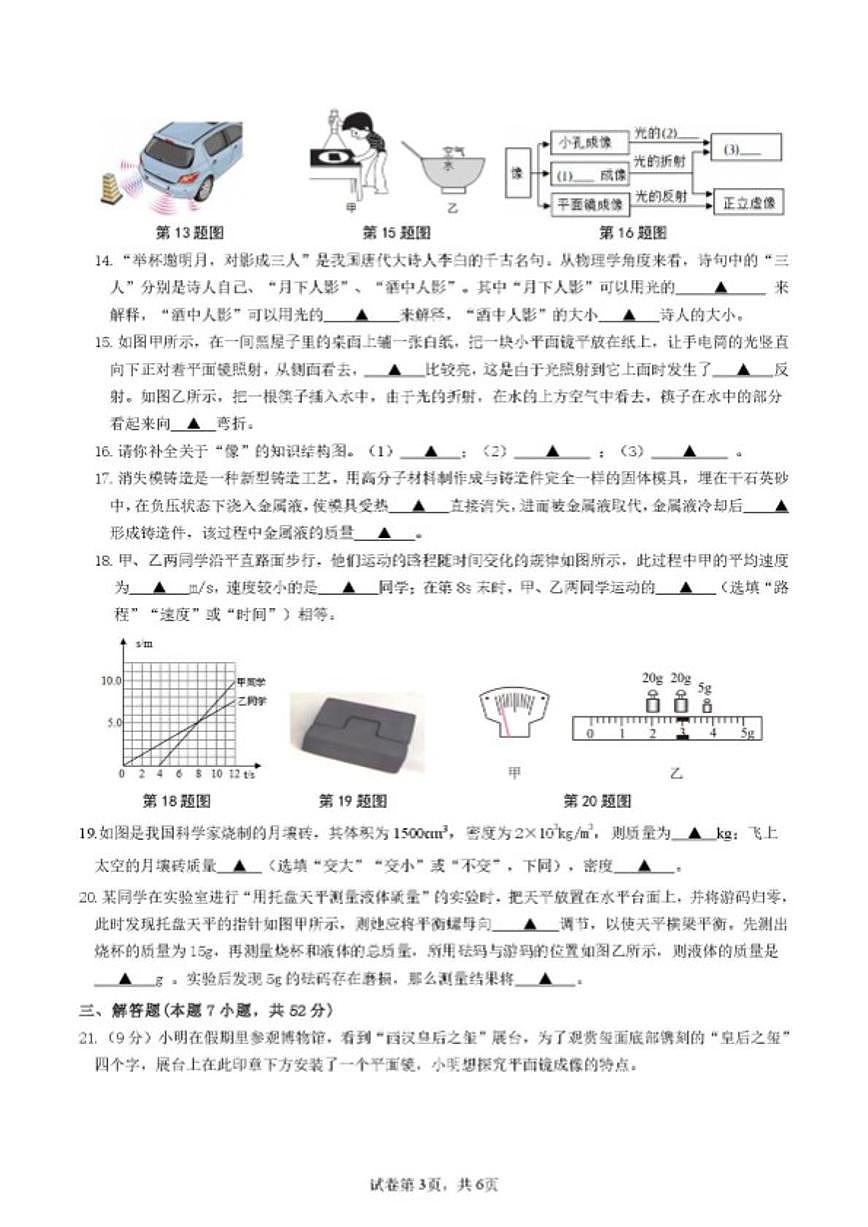 2025-2026学年江苏盐城市亭湖区第一学期期末考试八年级物理试题(含答案)第3页