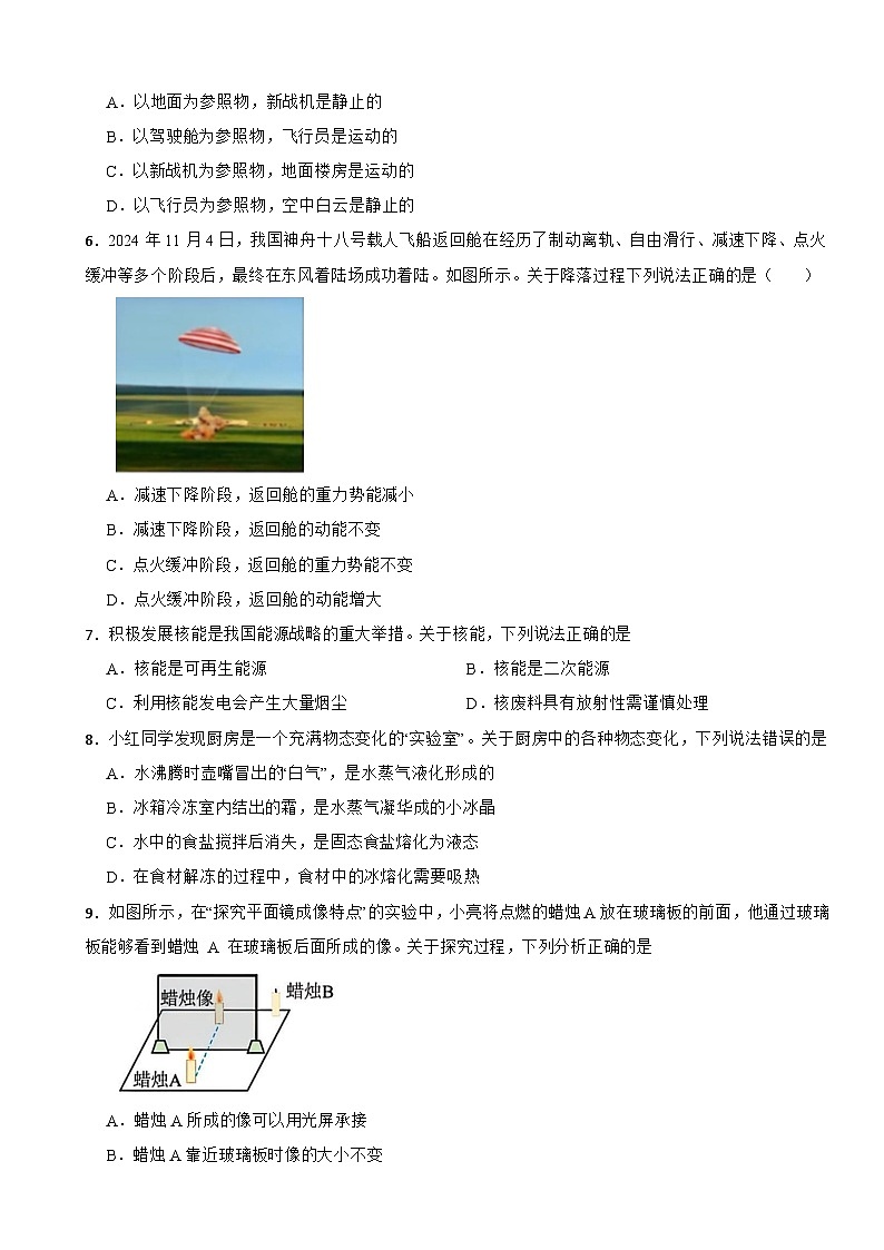 四川省成都市武侯区2026年中考二模物理试题附答案第2页