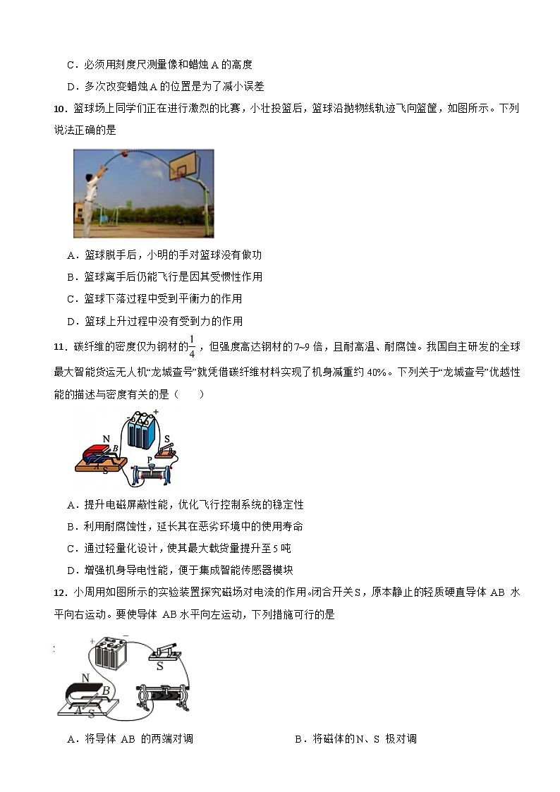 四川省成都市武侯区2026年中考二模物理试题附答案第3页
