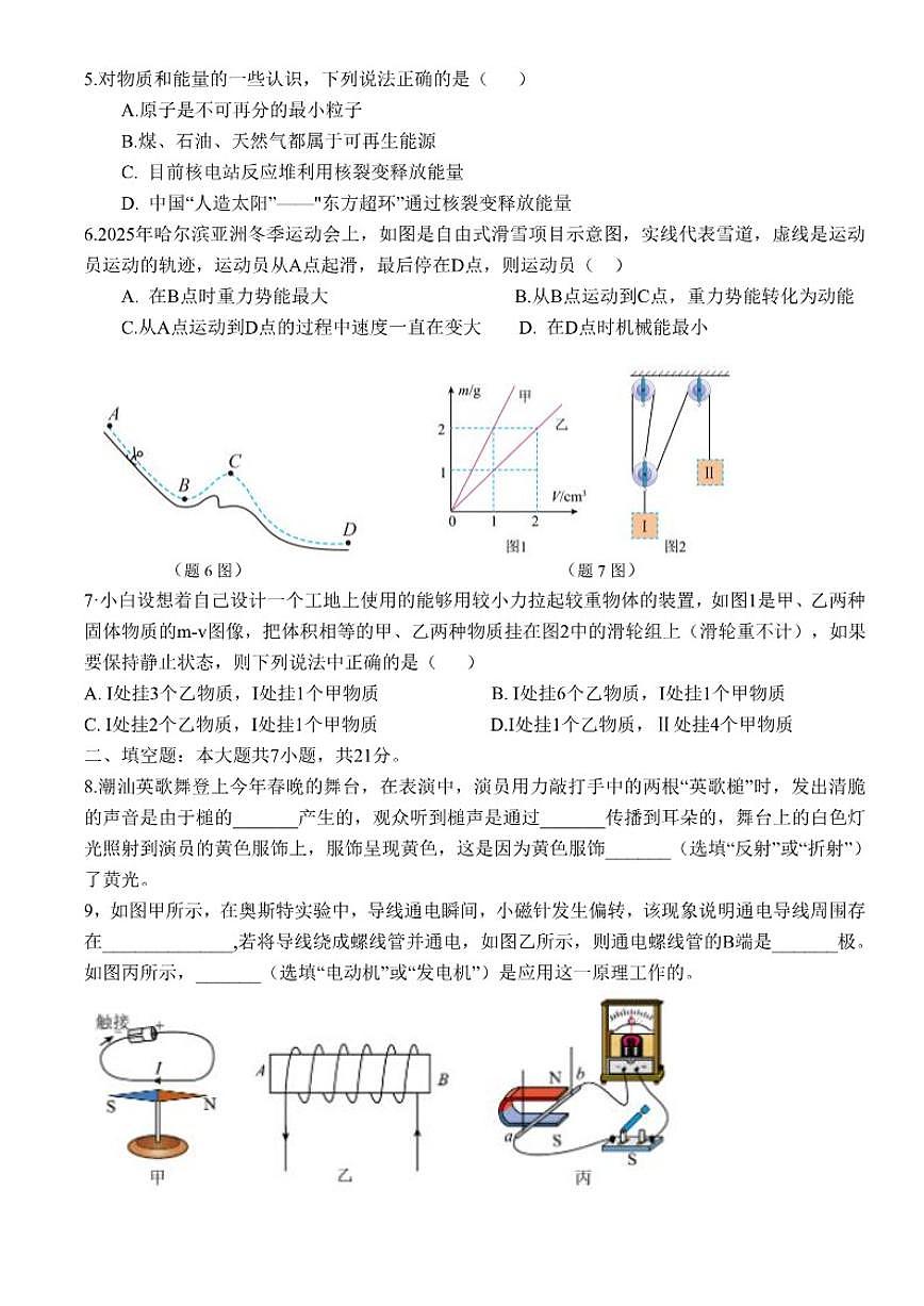 2025年广东省汕头市澄海区中考一模物理试题(含答案)第2页