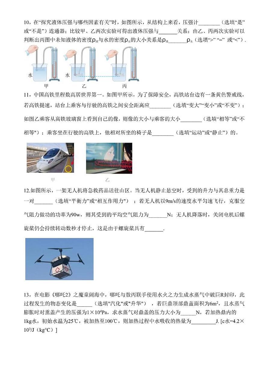 2025年广东省汕头市澄海区中考一模物理试题(含答案)第3页