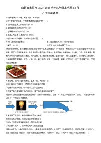 2025-2026学年山西省太原市九年级上学期12月月考考试物理试卷（学生版）