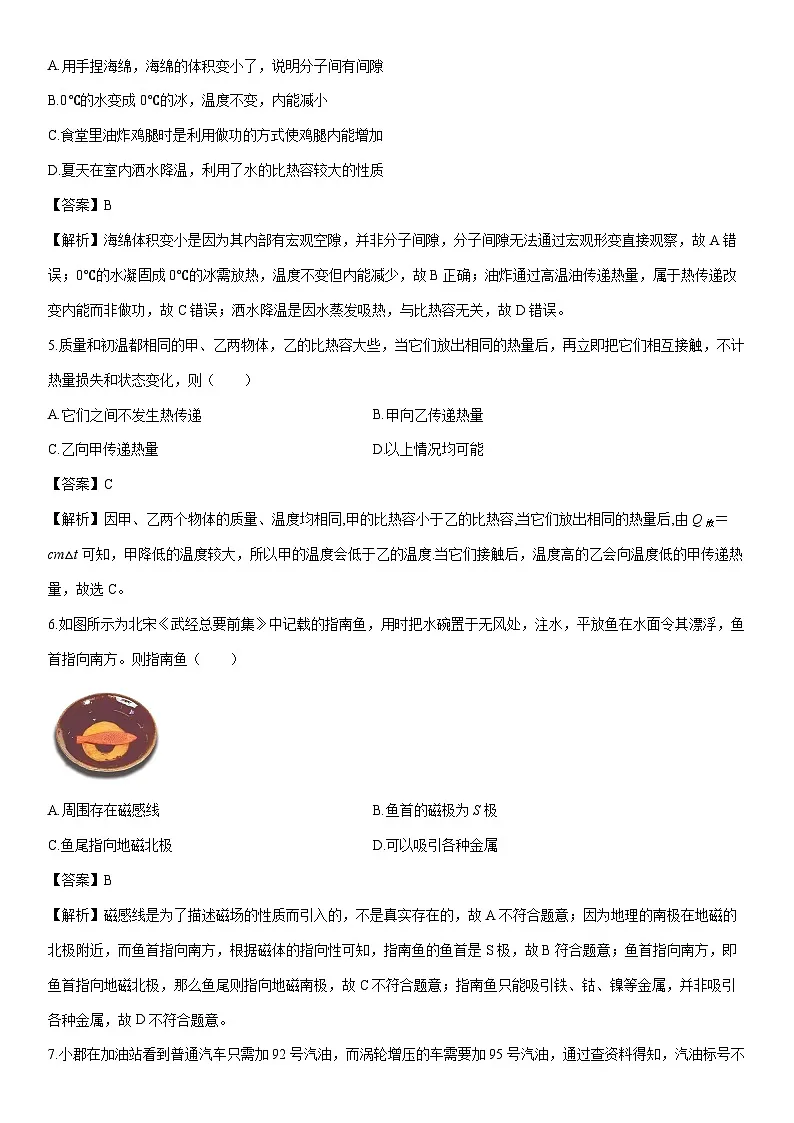 2025-2026学年四川省成都市某校九年级上学期1月月考物理试卷(解析版)第2页