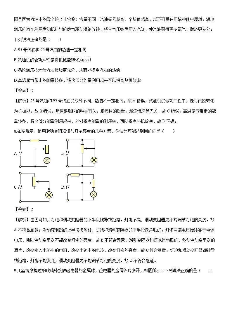 2025-2026学年四川省成都市某校九年级上学期1月月考物理试卷(解析版)第3页