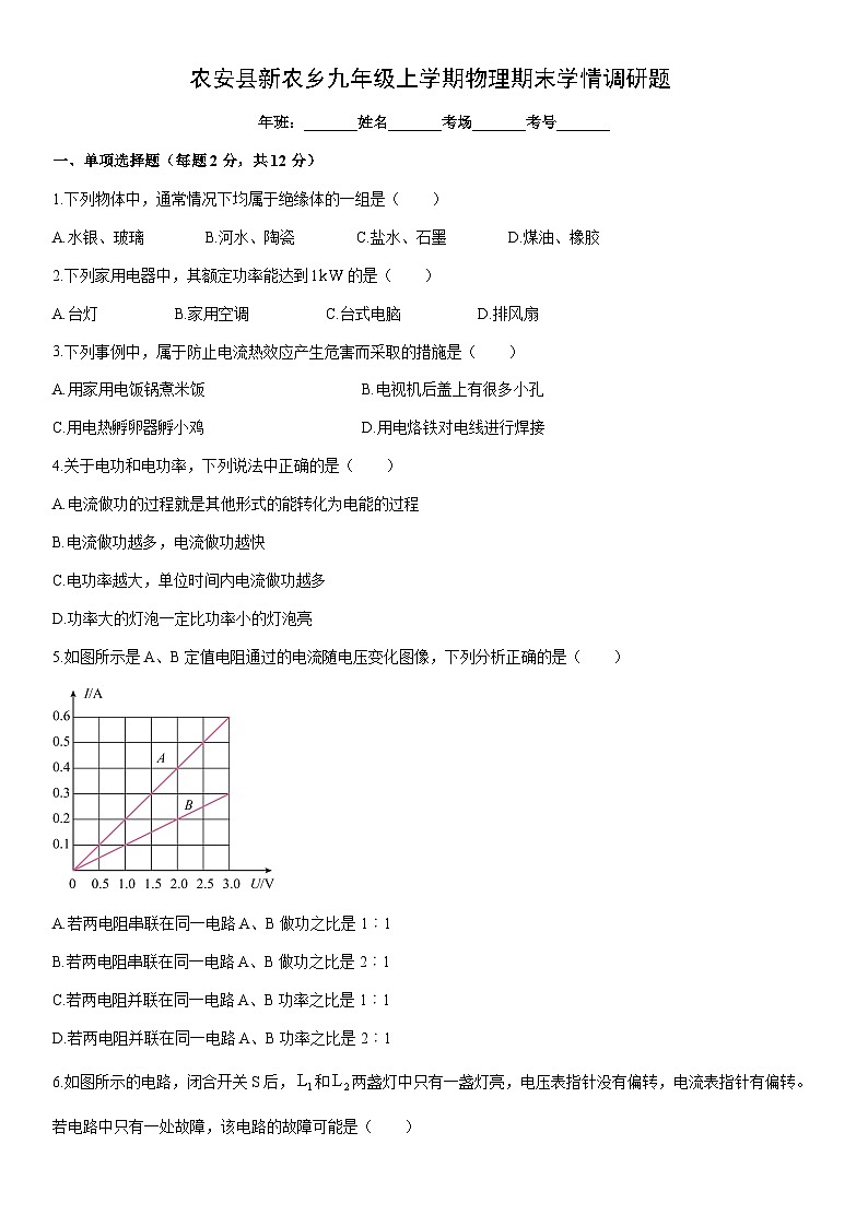 2025-2026学年吉林省农安县新农乡九年级上学期1月期末物理试卷(学生版)第1页