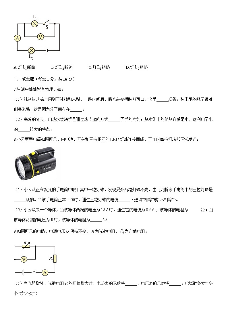 2025-2026学年吉林省农安县新农乡九年级上学期1月期末物理试卷(学生版)第2页