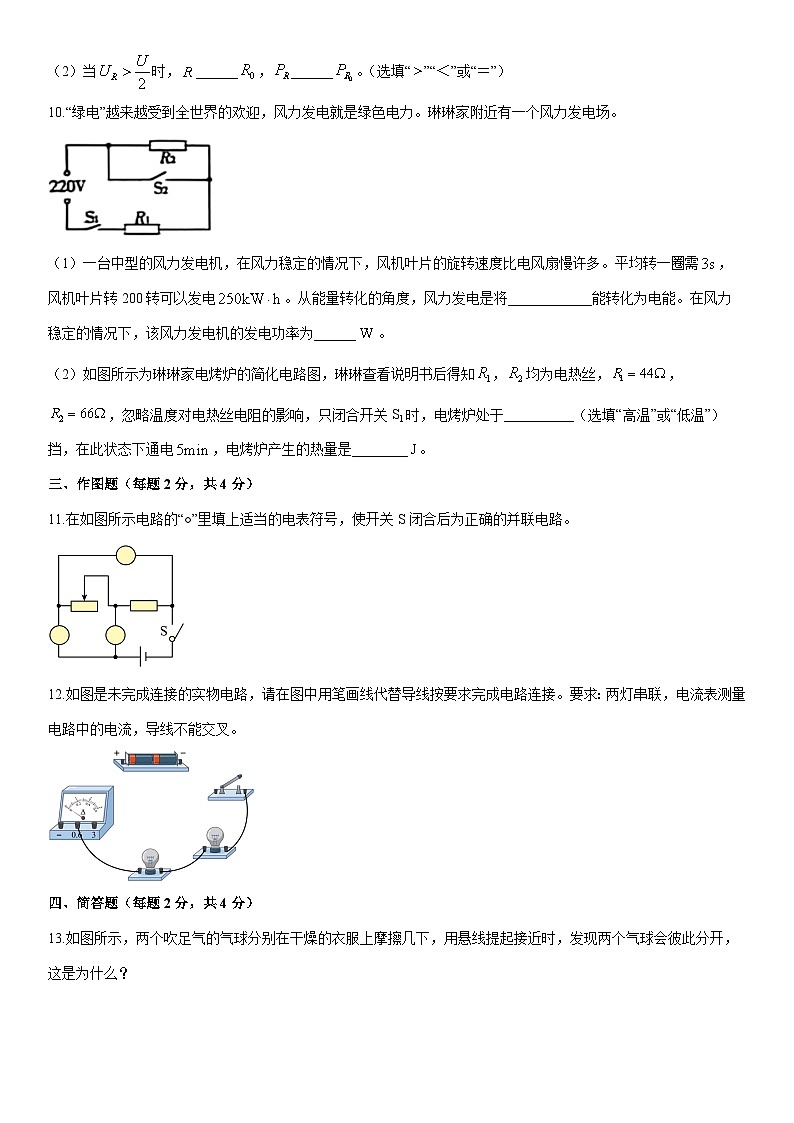 2025-2026学年吉林省农安县新农乡九年级上学期1月期末物理试卷(学生版)第3页