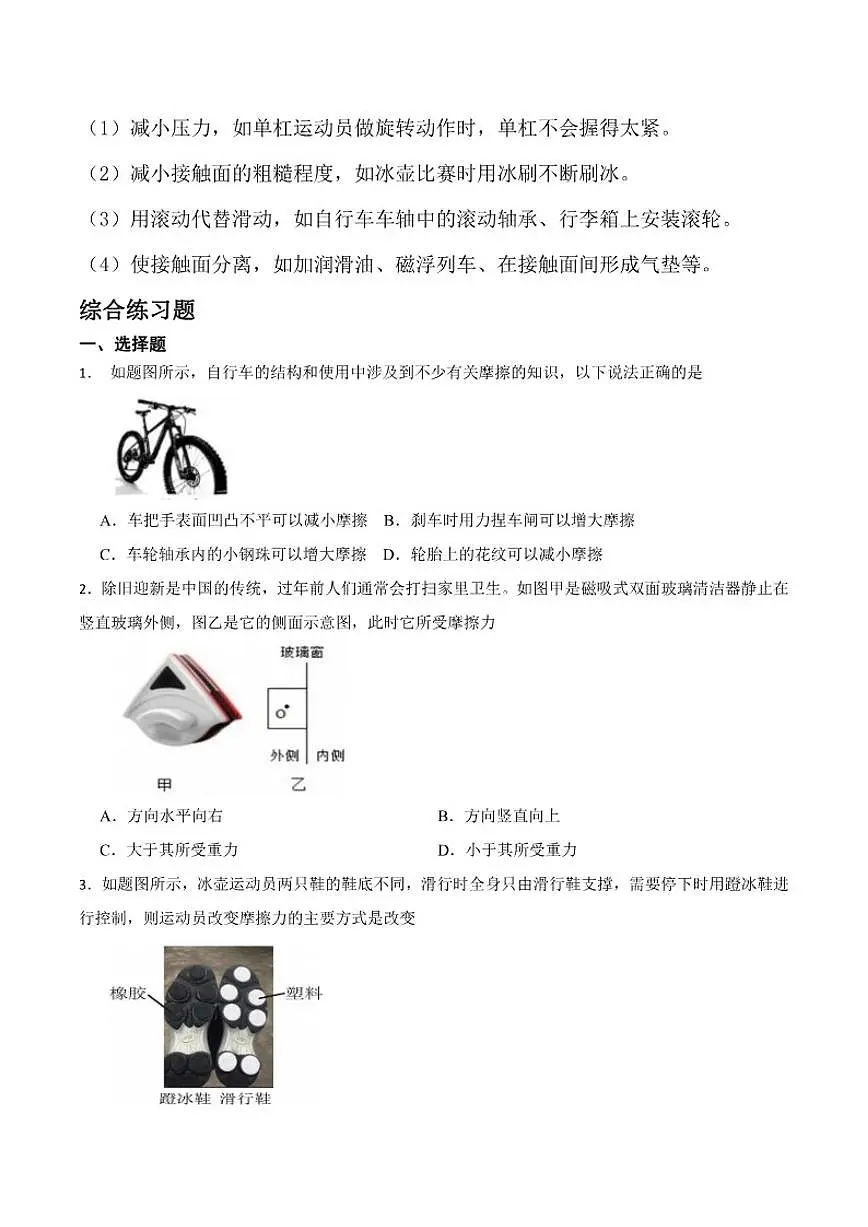 2025-2026学年沪粤版(2024)八年级物理下册提前学系列之6.4摩擦力知识点讲解和练习(含答案)第2页