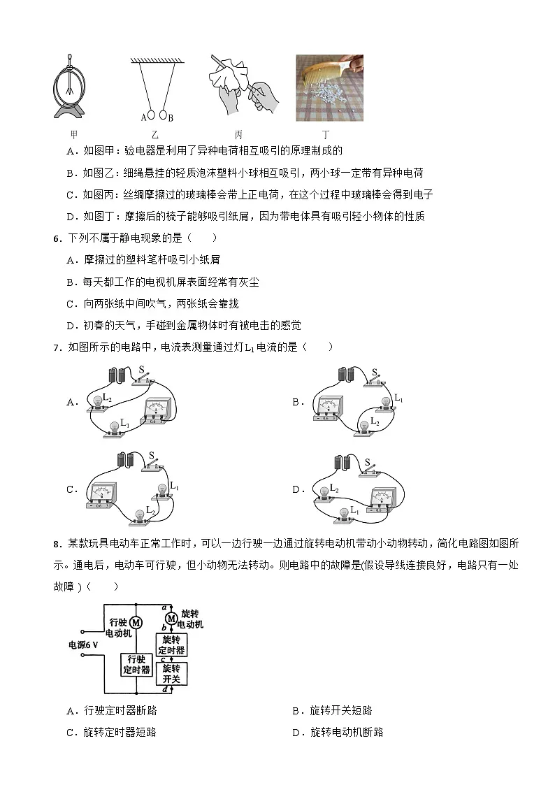 九年级物理全一册 第十一章 《电路、电流和电压》单元测试卷(一) 北师大版(郭玉英)(含解析)第2页
