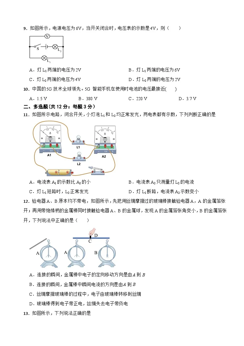 九年级物理全一册 第十一章 《电路、电流和电压》单元测试卷(一) 北师大版(郭玉英)(含解析)第3页