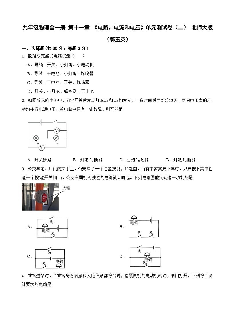九年级物理全一册 第十一章 《电路、电流和电压》单元测试卷(二) 北师大版(郭玉英)(含解析)第1页