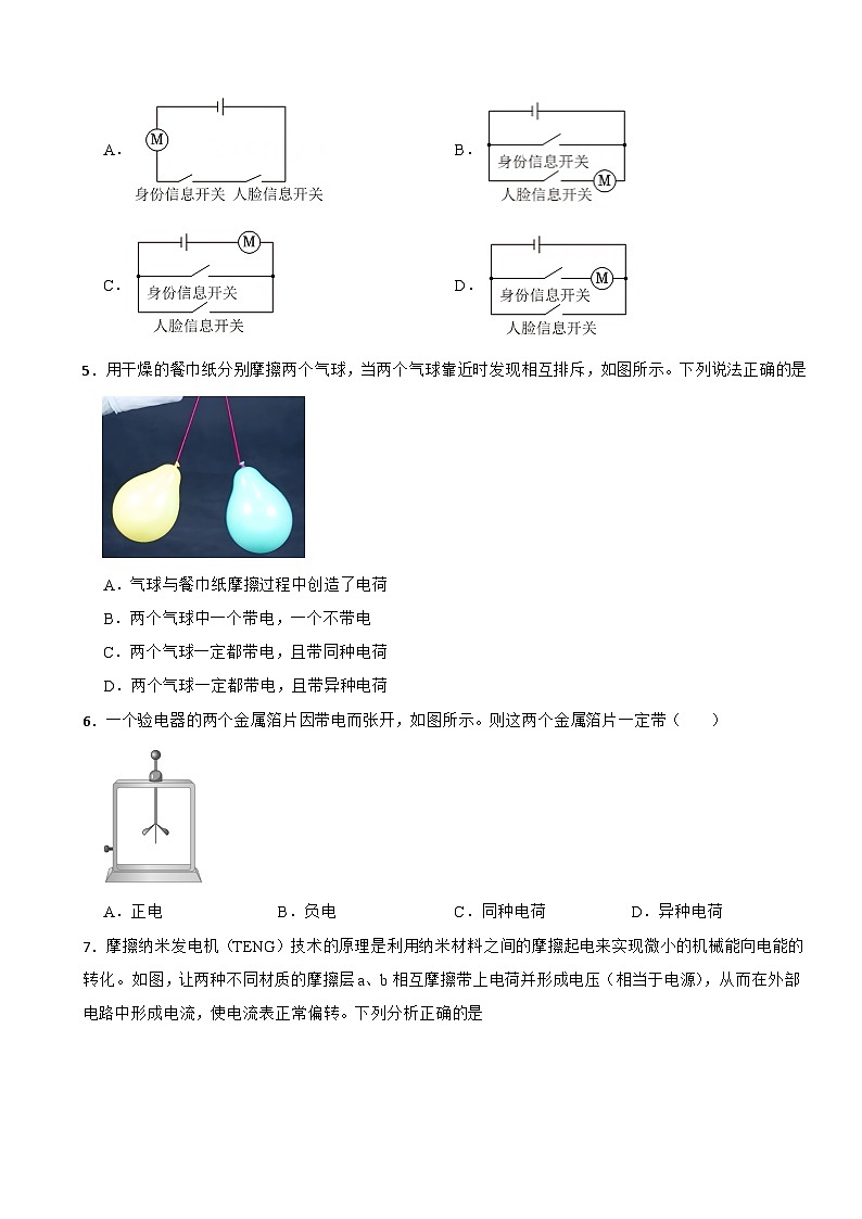 九年级物理全一册 第十一章 《电路、电流和电压》单元测试卷(二) 北师大版(郭玉英)(含解析)第2页