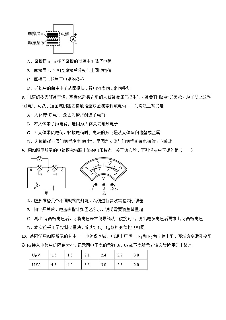 九年级物理全一册 第十一章 《电路、电流和电压》单元测试卷(二) 北师大版(郭玉英)(含解析)第3页