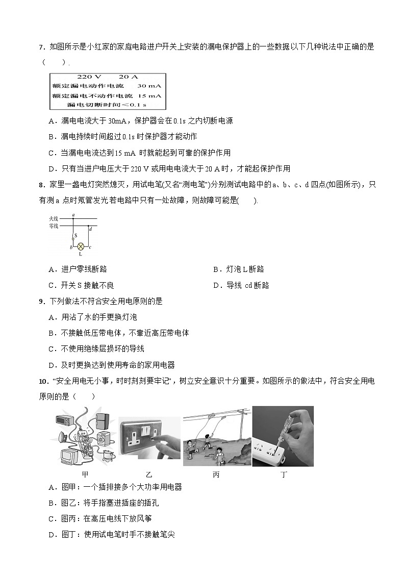 九年级物理全一册 第十三章 《电功和电功率》单元测试卷(一) 北师大版(郭玉英)(含解析)第2页