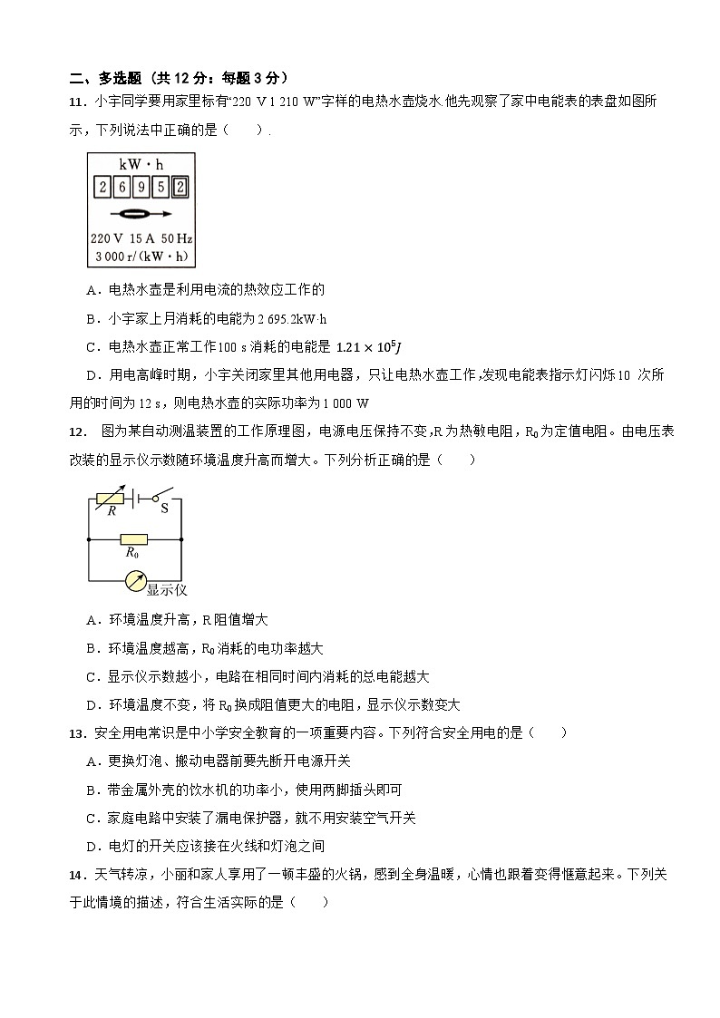 九年级物理全一册 第十三章 《电功和电功率》单元测试卷(一) 北师大版(郭玉英)(含解析)第3页