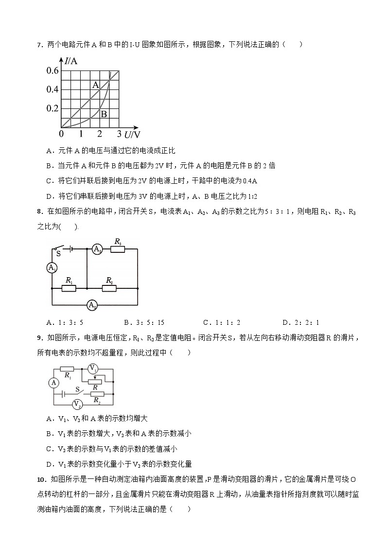 九年级物理全一册 第十二章 《欧姆定律》单元测试卷(一) 北师大版(郭玉英)(含解析)第2页