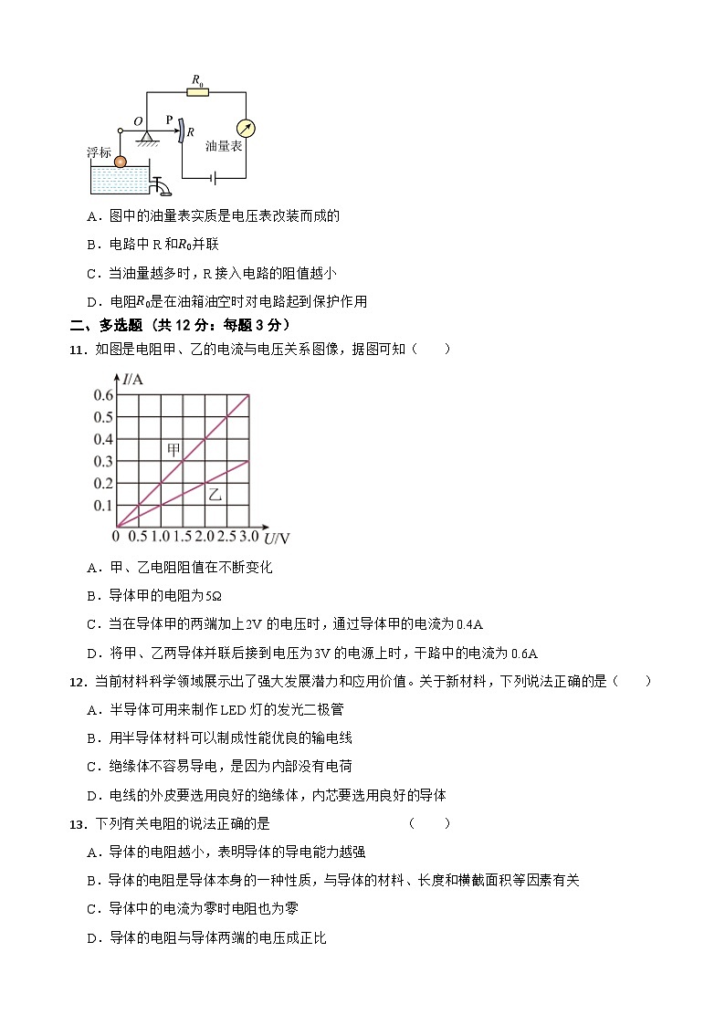 九年级物理全一册 第十二章 《欧姆定律》单元测试卷(一) 北师大版(郭玉英)(含解析)第3页