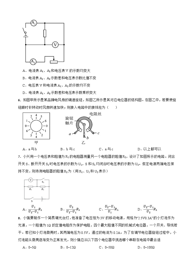 九年级物理全一册 第十二章 《欧姆定律》单元测试卷(二) 北师大版(郭玉英)(含解析)第2页